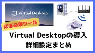 Virtual-Desktop-導入方法　詳細設定まとめ